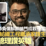 杜拜航空劫机案|印度机师负伤解锁舱门成救机关键 原修读纺织工程继承家族生意