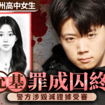 张允基案︱奸杀17岁光州高中女生罪成囚终身 警方灭证黑幕轰动南韩