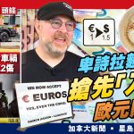 10月1日 温哥华“星岛头条”(YouTube新闻频道)
