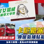 10月8日焦点新闻 (A1电台YouTube频道)