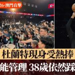 NBA中国赛·澳门直击|杜兰特受热捧 拒绝体能管理 38岁依然踩尽油门 为艾荣复出感到兴奋