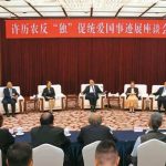 大陆办许历农反“独”促统事迹座谈会