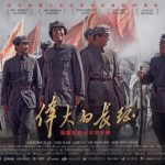 长征90周年︱央视剧《伟大的长征》将开播 于和伟演毛泽东