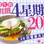 哈佛醫生教4星期減20kg 不挨餓不戒澱粉 28日三餐減肥餐單大公開