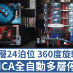 TOMICA全自动多层停车场!Automated tomica PARKING楼高5层24泊位 360度旋转展示+7色LED灯效