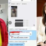 董事長將不雅視頻轉公司群 美女CEO中招