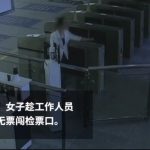 女子无票强闯高铁站 当众躺地上撒泼打滚!