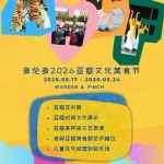 【震撼登场】2026 Asian Heritage Culture Festival 第七届亚裔传统文化艺术节盛大启幕