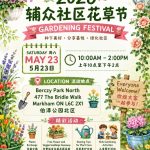 种下美好,分享喜悦,辅众社区 2026 花草节成功举办|专访辅众社区负责人Susan Li女士