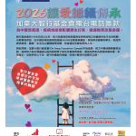 2026让爱继续传承:加拿大智行基金会电台电话筹款期待您的支持!